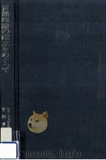 言語理論の確立をめぐって（1985.04 PDF版）