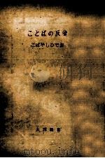 ことばの反省（1950.05 PDF版）