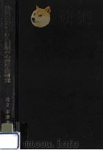 幼児言語における語順の心理学的研究（1994.02 PDF版）