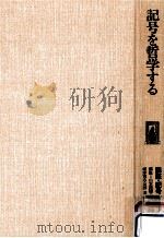 記号を哲学する（1982.09 PDF版）