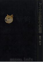 ドイツ言語哲学の諸相（1989.04 PDF版）