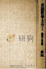 論理と言語（1987.10 PDF版）