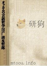 オッカムの言語哲学（1990.05 PDF版）
