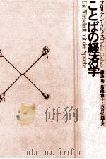 ことばの経済学（1993.12 PDF版）