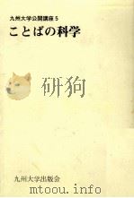ことばの科学（1983.03 PDF版）