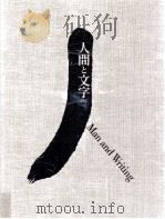 人間と文字（1995.04 PDF版）