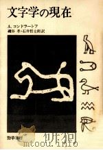 文字学の現在（1979.12 PDF版）