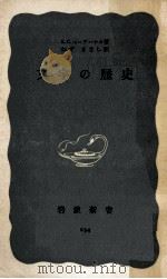 文字の歴史（1956.03 PDF版）