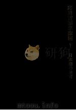 応用言語学講座 1（1985.03 PDF版）