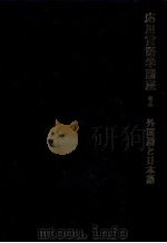 応用言語学講座 2（1986.11 PDF版）