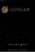 中国語分類単語集 1980.06 PDF电子版封面 沢山晴三郎編