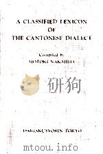 広東語分類語彙（1986.06 PDF版）