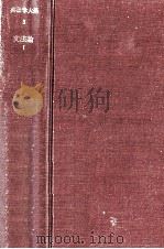 文法論 1（1972.03 PDF版）