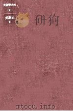 英語史 2（1972.08 PDF版）