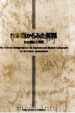 日本語からみた英語:その類似と異質（1976 PDF版）