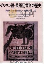 ゲルマン語·英語迂言形の歴史（1993.07 PDF版）