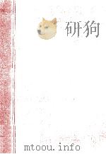 米語音声学入門（1956.06 PDF版）
