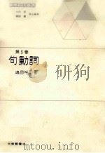 句動詞（1985.06 PDF版）