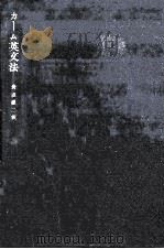 カーム英文法:原理と実践.Curme [著].改訂8版   1958.06  PDF电子版封面    George O 