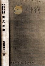 英文の型（1957.11 PDF版）