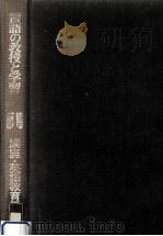 講座·英語教育工学 1 1972.10 PDF电子版封面 鈴木博