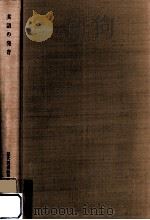英語の発音（1965.02 PDF版）