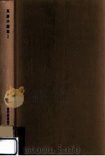 英語の諸相 1（1964.09 PDF版）