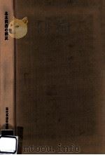 基本図書の解説（1965.08 PDF版）