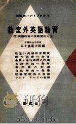 教室外英語教育（1959.07 PDF版）
