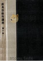 新英語教育講座.改訂版 6（1958.03 PDF版）