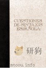 スペイン語文法評論 1993.08 PDF电子版封面 フランシスコ·マルサ著
