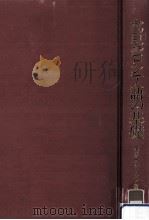 ナターシァ先生と学ぶロシア語の基礎 1988.05 PDF电子版封面 石井ナターシァ著