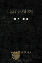 東南アジア語の話（1978.12 PDF版）
