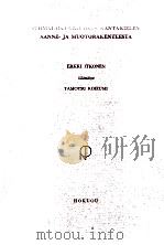 フィン=ウゴル祖語の音韻と形態の構造（1962.12 PDF版）