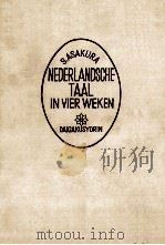 オランダ語四週間.16版（1962.05 PDF版）