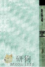 近代小説の表現 3（1990.06 PDF版）