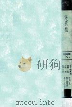 現代詩の表現（1986.07 PDF版）