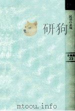 民話の表現（1988.11 PDF版）