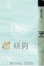 翻訳の表現（1986.08 PDF版）