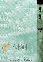 表現学と諸科学（1993.03 PDF版）