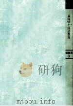 表現学と国語教育（1991.12 PDF版）