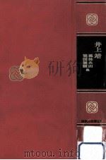 井上靖（1967.08 PDF版）