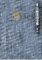 校本宮澤賢治全集 2（1973.07 PDF版）