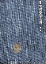 校本宮澤賢治全集 8（1973.09 PDF版）