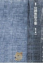 校本宮澤賢治全集 12下（1976.05 PDF版）