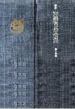 校本宮澤賢治全集 14（1977.10 PDF版）