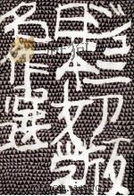 坊ちゃん（1966.05 PDF版）
