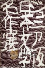 ジョン万次郎漂流記（1966.05 PDF版）
