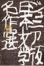 次郎物語 5（1966.05 PDF版）