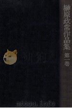 榊原政常作品集 1（1975.09 PDF版）